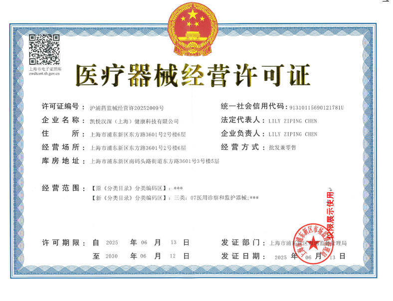 三类医疗器械经营许可证
