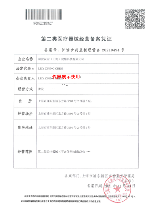 第二类医疗器械经营备案凭证