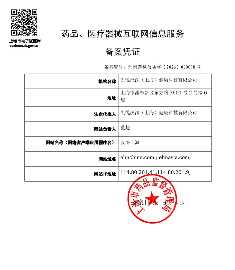 药品医疗器械互联网信息服务